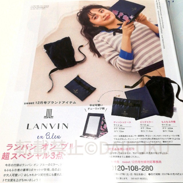 LANVIN en Bleu(ランバンオンブルー)のスウィート  12月号付録
 ランバンオンブルー
超スペシャル３点セット レディースのファッション小物(その他)の商品写真