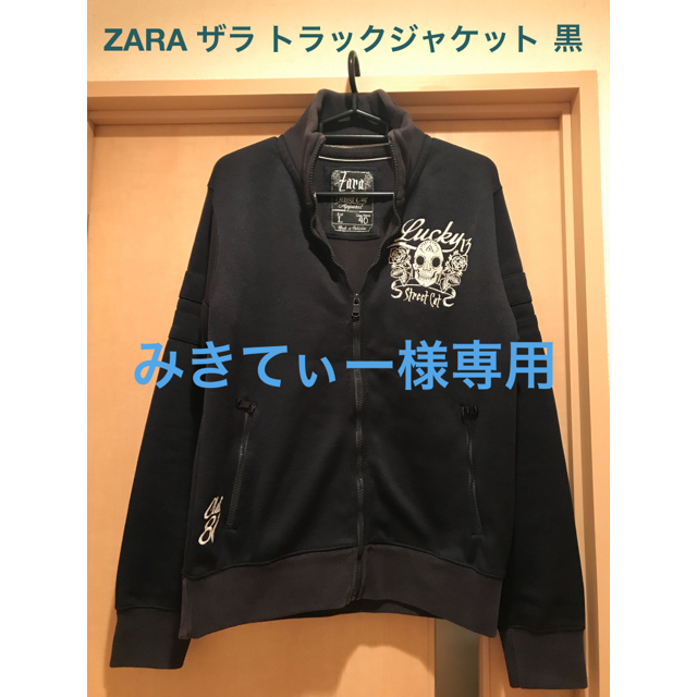 ZARA(ザラ)のZARA ザラ トラックジャケット 黒 メンズのトップス(ジャージ)の商品写真