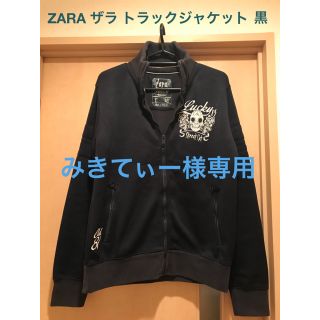 ザラ(ZARA)のZARA ザラ トラックジャケット 黒(ジャージ)