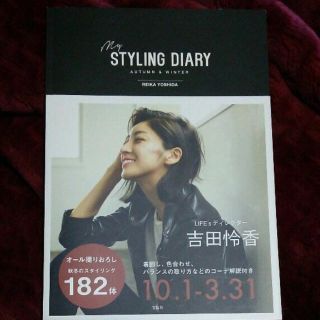 トゥデイフル(TODAYFUL)の新品 styling diary 吉田怜香(ファッション)