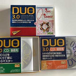 英語 DUO3.0 3点セット(語学/参考書)