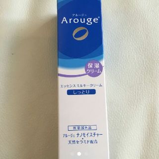 アルージェ(Arouge)の新品アルージェ エッセンスミルキークリーム 35ｇ(乳液/ミルク)