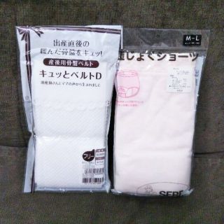 産褥ショーツ&骨盤ベルト(マタニティ下着)