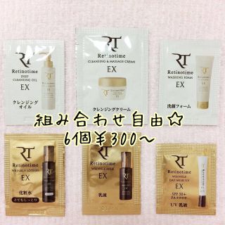 ナリスケショウヒン(ナリス化粧品)の【ポイント消化に☆】レチノタイム サンプル【8個400円】(サンプル/トライアルキット)