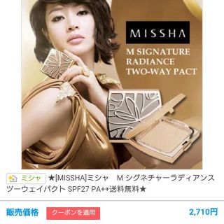 ミシャ(MISSHA)のピンマリ様専用♡MISSHA♡ツーウェイパクト(ファンデーション)