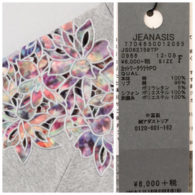 JEANASIS(ジーナシス)のJEANASIS カットワークウラケプルオーバー グレー レディースのトップス(トレーナー/スウェット)の商品写真