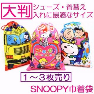 スヌーピー(SNOOPY)のmaro様専用(体操着入れ)