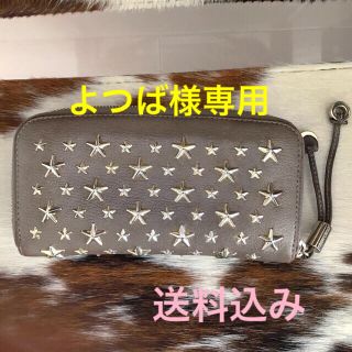 ジミーチュウ(JIMMY CHOO)のJimmy choo長財布 フィリッパ★グレージュ(財布)