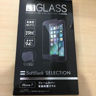 アイフォーン(iPhone)のフレームカバー液晶保護ガラス for iPhone7/ブラック(保護フィルム)