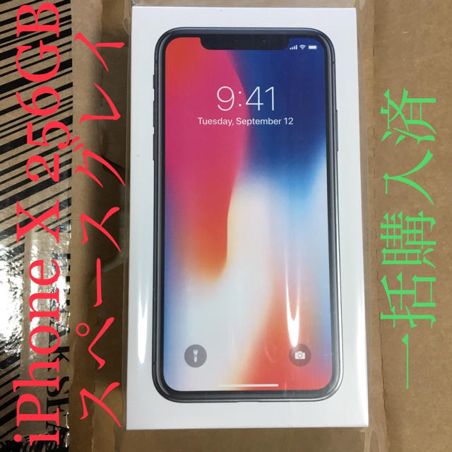 Apple(アップル)の即発送 iPhone X 256GB スペースグレイ SIMフリー 3台 スマホ/家電/カメラのスマートフォン/携帯電話(スマートフォン本体)の商品写真