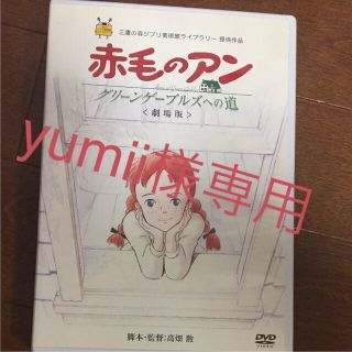 ジブリ(ジブリ)の赤毛のアン グリーンゲーブルズへの道 劇場版  三鷹の森ジブリ美術館ライブラリー(キッズ/ファミリー)