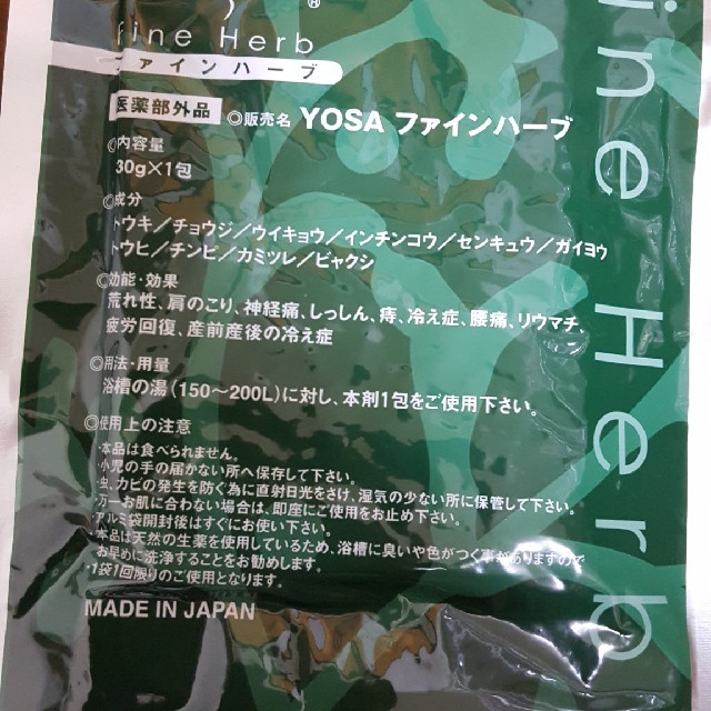 YOSA ヨサ ファインハーブ 20個 YOSA ヨサ ファインハーブ 20個