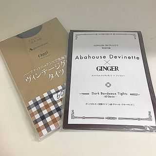 Oggi12月号付録タイツ × GINGER11月号付録タイツ セット(タイツ/ストッキング)