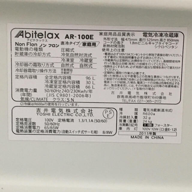 はる坊様専用 冷蔵庫 abitelax アビテラックス AR-100E 96L