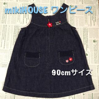 ミキハウス(mikihouse)のmikiHOUSE デニムワンピース 90cmサイズ(ワンピース)