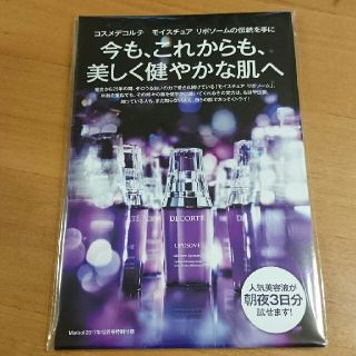 コスメデコルテ(COSME DECORTE)のコスメデコルテ＊サンプル(サンプル/トライアルキット)