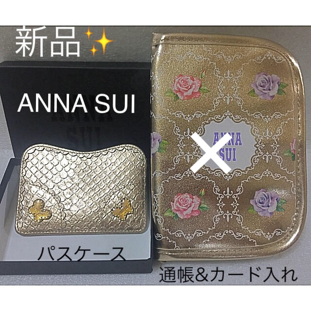 ANNA SUI(アナスイ)の新品✨ANNA SUI✨ゴールドパスケース✨最終値下げ レディースのファッション小物(名刺入れ/定期入れ)の商品写真