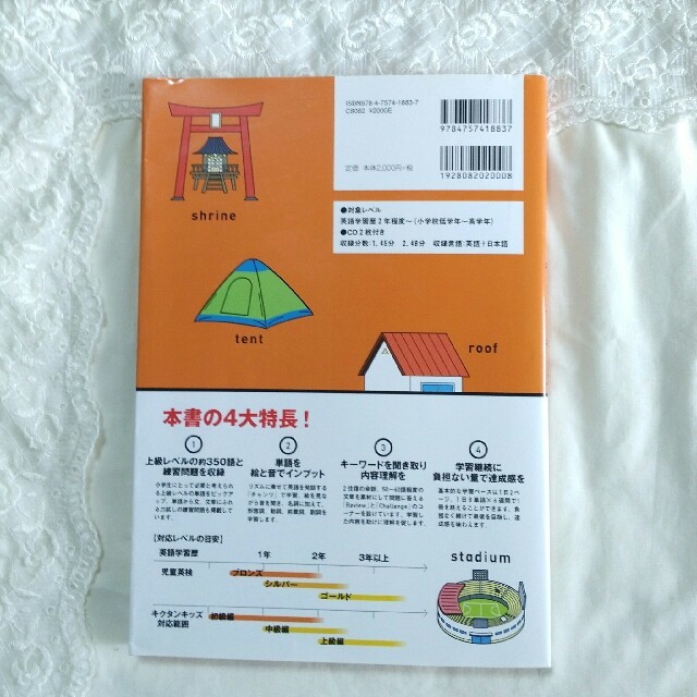 キクタンキッズ　見て聞いて覚える英単語帳上級編 エンタメ/ホビーの本(語学/参考書)の商品写真