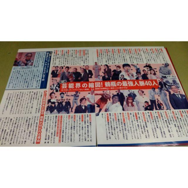 「笑福亭鶴瓶/鶴瓶を学べ｣・ｸﾞﾗﾋﾞｱ雑誌切り抜き・8P。 エンタメ/ホビーのタレントグッズ(お笑い芸人)の商品写真