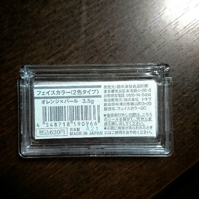 MUJI (無印良品)(ムジルシリョウヒン)の無印良品 フェイスカラー コスメ/美容のベースメイク/化粧品(チーク)の商品写真