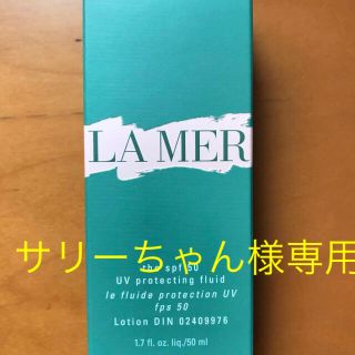 ドゥラメール(DE LA MER)のドゥ・ラ・メール ザ・SPF 50 UV プロテクティング フリュイド　新品(化粧下地)