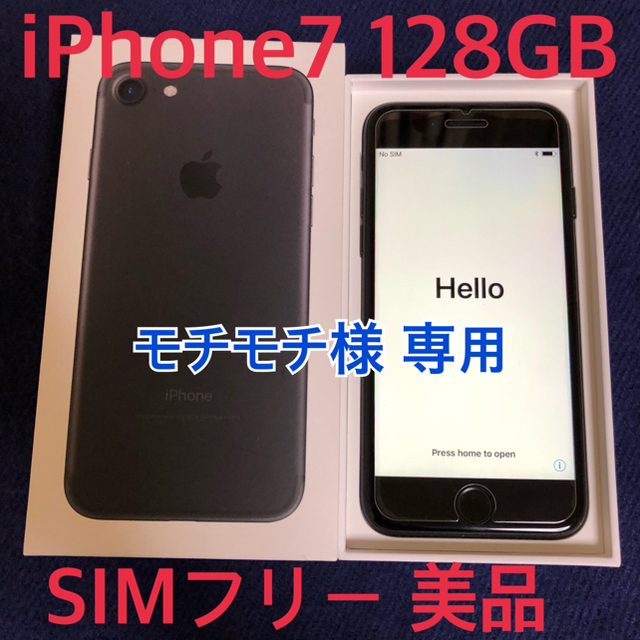 iPhone(アイフォーン)のiPhone7 128GB ブラック SIMフリー済 スマホ/家電/カメラのスマートフォン/携帯電話(スマートフォン本体)の商品写真