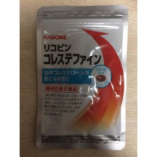 カゴメ(KAGOME)の値下げしました！新品 未使用 カゴメ リコピンコレステファイン 1ヶ月分 31粒(その他)