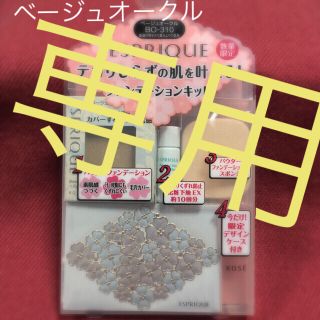 エスプリーク(ESPRIQUE)のエスプリーク 限定キット(ファンデーション)