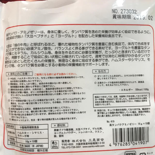 小動物用ゼリー その他のペット用品(小動物)の商品写真