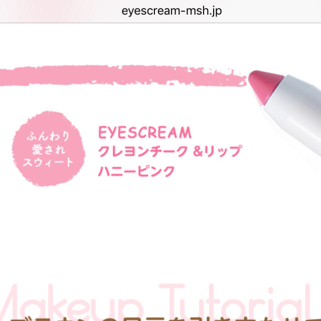 EYESCREAM(アイスクリーム)の【新品】アイスクリーム♡クレヨンチーク&リップ ハニーピンク コスメ/美容のベースメイク/化粧品(口紅)の商品写真