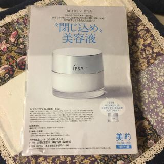 イプサ(IPSA)のIPSA バリアセラム 4.5g(美容液)