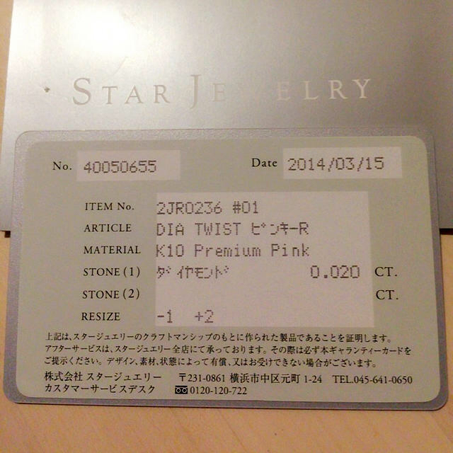 STAR JEWELRY(スタージュエリー)の値下げしました！スタージュエリー✩︎ ピンキーリング ✩︎#1 ✩︎K10 レディースのアクセサリー(リング(指輪))の商品写真