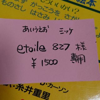 あいうえお  ミッケ  etoile827様専用(絵本/児童書)