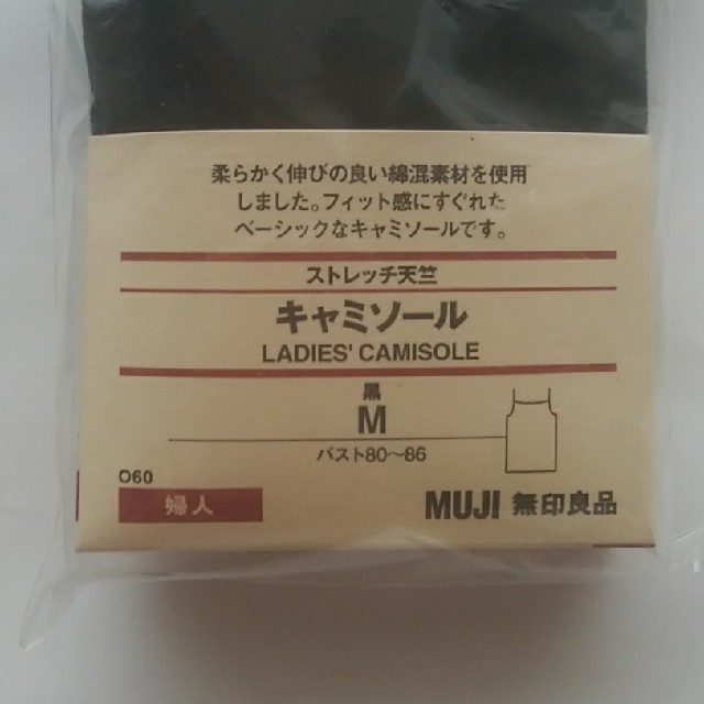 MUJI (無印良品)(ムジルシリョウヒン)の値下げしました　無印良品　キャミソール　Mサイズ　ストレッチ天竺　３着セット レディースのトップス(キャミソール)の商品写真