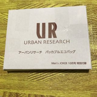 アーバンリサーチ(URBAN RESEARCH)のメンズジョーカー10月号 特別付録 エコバッグ アーバンリサーチ(その他)