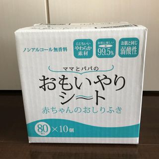 ニシマツヤ(西松屋)の限定特価‼️【送料無料】おしりふき おもいやりシート 水99.5%(ベビーおしりふき)