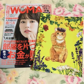 ニッケイビーピー(日経BP)の【最新号】日経WOMAN 12月号 付録付き(ニュース/総合)