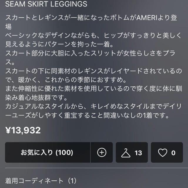 Ameri VINTAGE(アメリヴィンテージ)のSEAM SKIRT REGGINGS レディースのスカート(その他)の商品写真