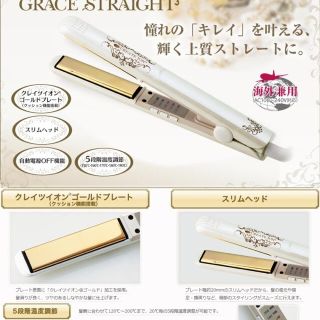 クレイツイオンストレートアイロン☆ 新品 人気ブランド ゴールド スリムアイロン(ヘアアイロン)