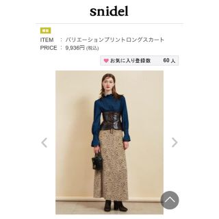 スナイデル(SNIDEL)のsnidel バリエーションプリントロングスカート(ロングスカート)