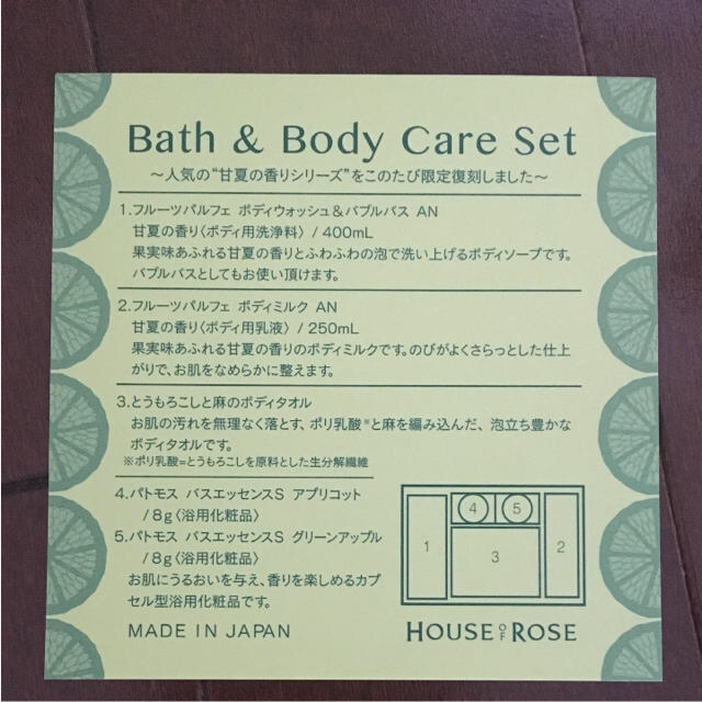 HOUSE OF ROSE(ハウスオブローゼ)のハウスオブローゼ ボディケア セット 新品 コスメ/美容のボディケア(ボディソープ/石鹸)の商品写真