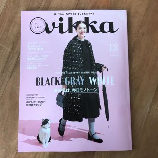 vikka最新号 12月号(ファッション)