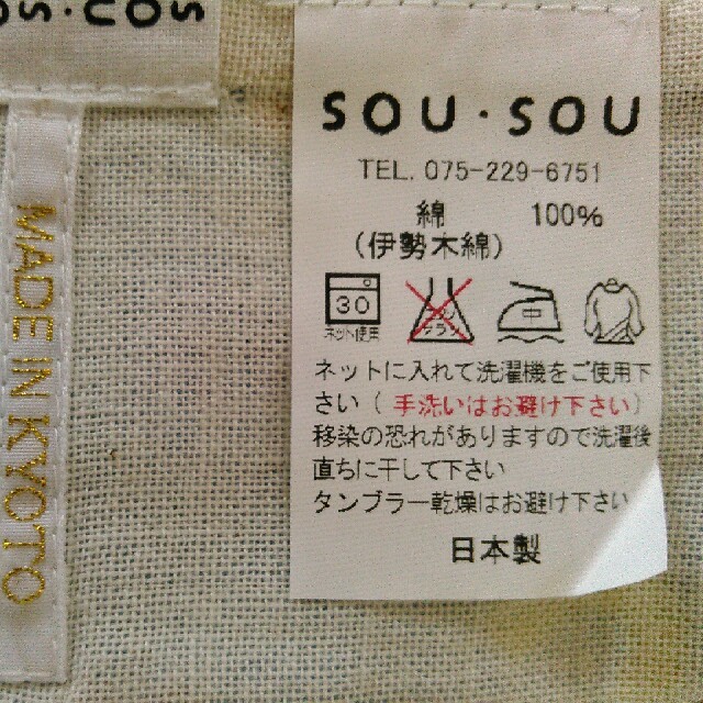 SOU・SOU(ソウソウ)のSOU・SOU　おしゃれスタイ キッズ/ベビー/マタニティのこども用ファッション小物(ベビースタイ/よだれかけ)の商品写真