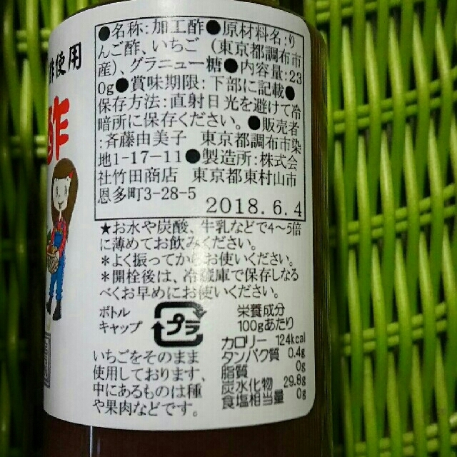 のむ いちご酢 食品/飲料/酒の健康食品(その他)の商品写真
