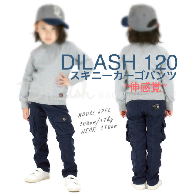 DILASH(ディラッシュ)のDILASH スキニーカーゴパンツ120 キッズ/ベビー/マタニティのキッズ服男の子用(90cm~)(パンツ/スパッツ)の商品写真