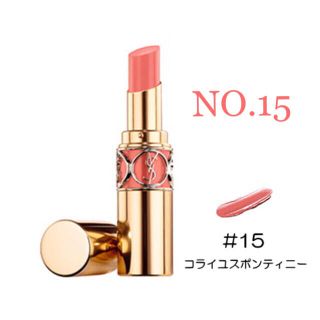 イヴサンローランボーテ(Yves Saint Laurent Beaute)の新品 Y.S.L. ルージュ ヴォリュプテ シャイン #15(口紅)