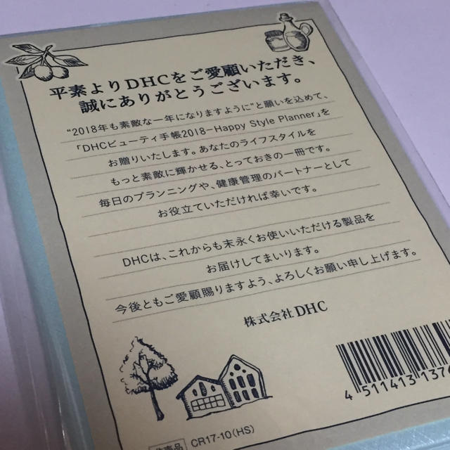 DHC(ディーエイチシー)のdhc 手帳 2018 インテリア/住まい/日用品の文房具(カレンダー/スケジュール)の商品写真