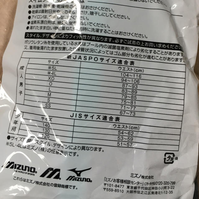 MIZUNO(ミズノ)のさっきー様専用 新品 セントラル ボクサータイプ 水着 男の子 キッズ/ベビー/マタニティのキッズ服男の子用(90cm~)(水着)の商品写真