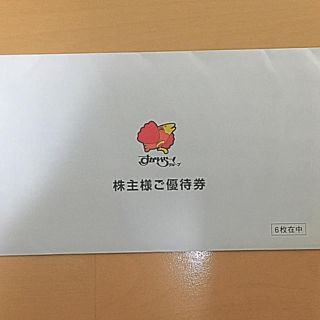 スカイラーク(すかいらーく)のすかいらーく 株主優待 3000円分(レストラン/食事券)