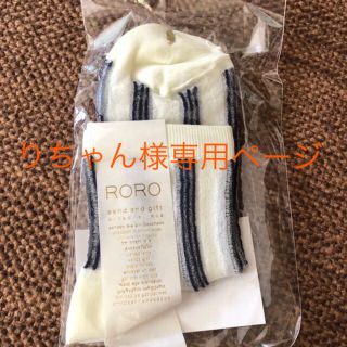 アトリエドゥサボン(l'atelier du savon)の【送料ご購入者様負担】 RORO靴下◆tone ワルツ(ソックス)